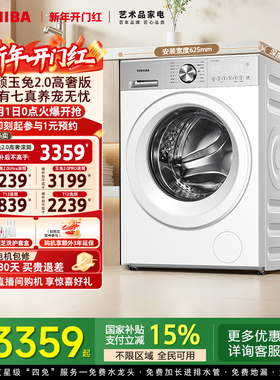 [国补不限地域]东芝10/12KG玉兔2.0高奢版洗衣机洗烘一体以旧换新