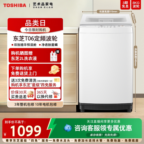 东芝8KG小型波轮洗衣机