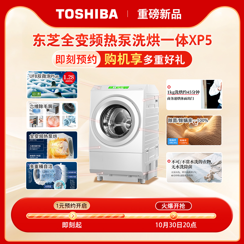 【1元预约】30日20点购XP5热泵洗烘锁定多重壕礼丨虚拟服务