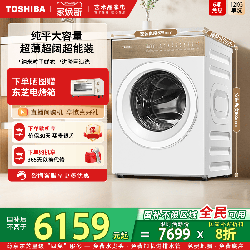 东芝12KG悄悄筒大容量洗衣机全自动家用双智投变频滚筒以旧换新