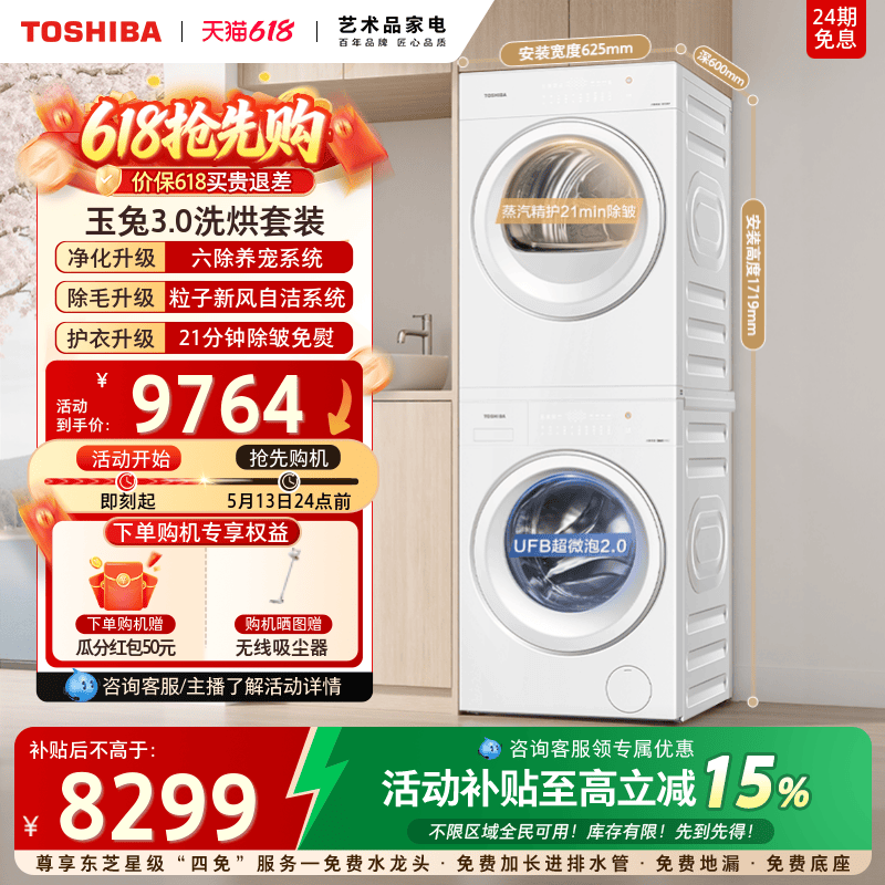 东芝新品玉兔3.0洗烘套装10KG滚筒洗衣机热泵烘干机组合以旧换新
