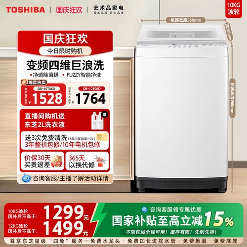 [国家补贴]东芝10/12kg变频波轮