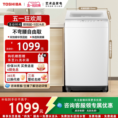 东芝8KG小型波轮洗衣机