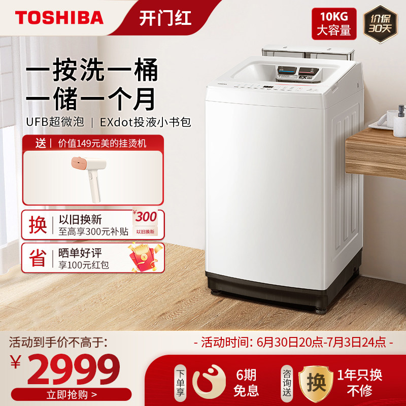 【小书包】东芝10KG大容量波轮洗衣机全自动家用除螨洗脱一体-T16