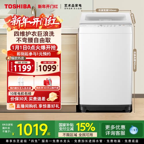 [全民国补]东芝8/10KG定频波轮