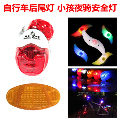 自行车后尾灯辐条装饰风火轮