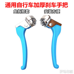 通用自行车刹车手把铝合金刹车柄童车闸把刹车把手柄手刹配件大全