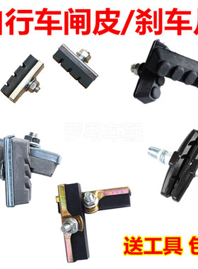 自行车刹车皮闸皮山地车V刹童车刹车块老式自行车刹车片刹车配件