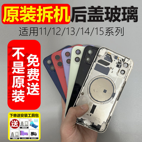 苹果手机iphone拆机中框后盖玻璃