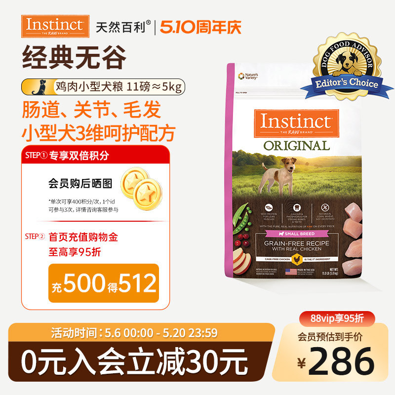 Instinct天然百利狗粮进口狗粮无谷系列鸡肉小型犬粮狗粮5kg