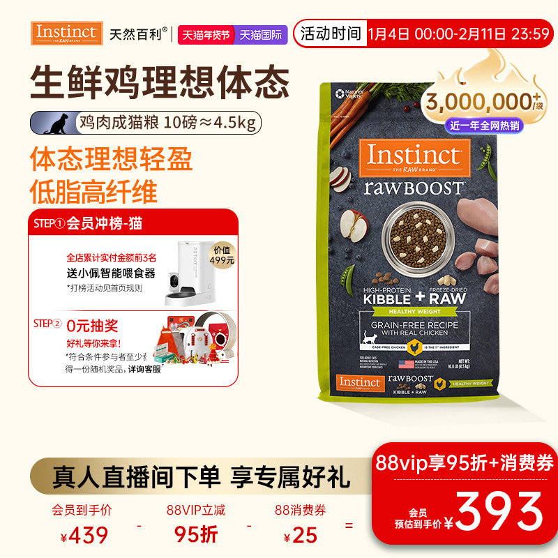 [官方旗舰店]Instinct天然百利猫粮进口生鲜系列控制体重成猫粮