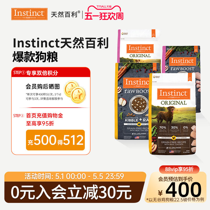 [部分临期]Instinct天然百利狗粮进口无谷鸡肉生鲜鸡肉狗粮合集