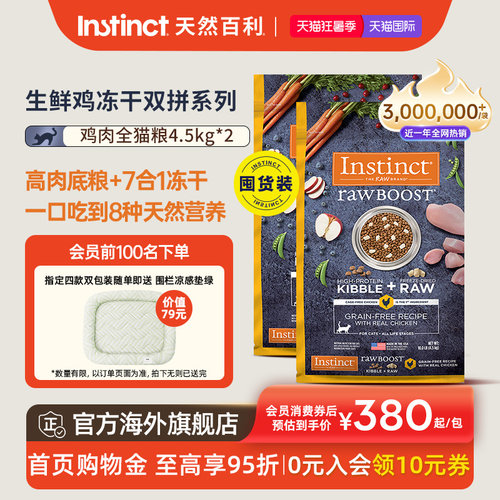天然百利全猫粮生鲜冻干猫粮