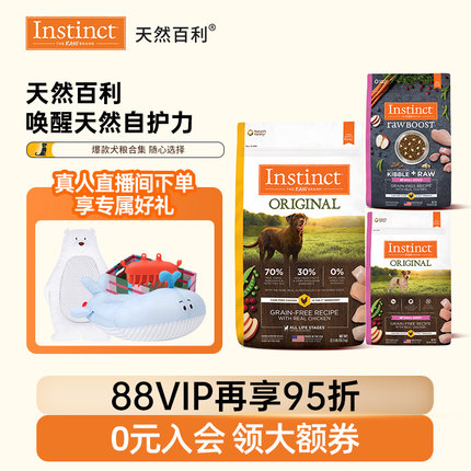 【保质期至26年9月起】Instinct天然百利狗粮无谷生鲜鸡狗粮合集