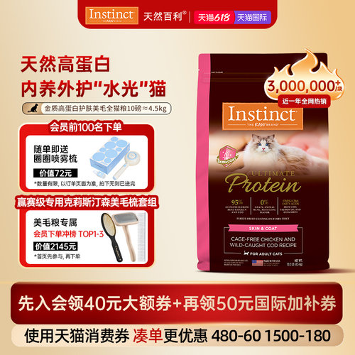 天然百利猫粮高蛋白美毛全猫粮