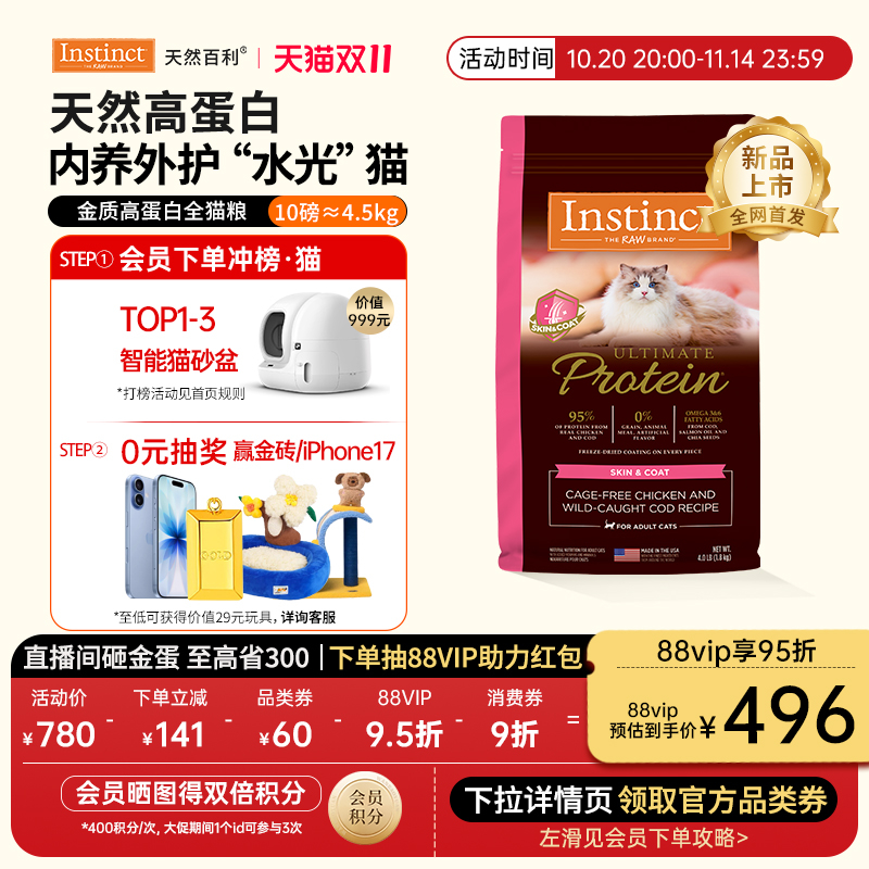 Instinct天然百利猫粮