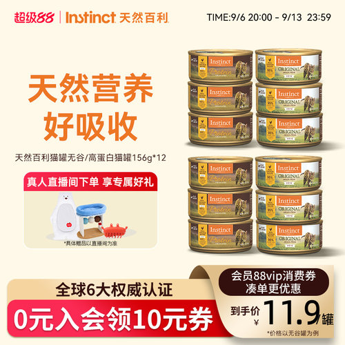 Instinct天然百利多口味猫罐头