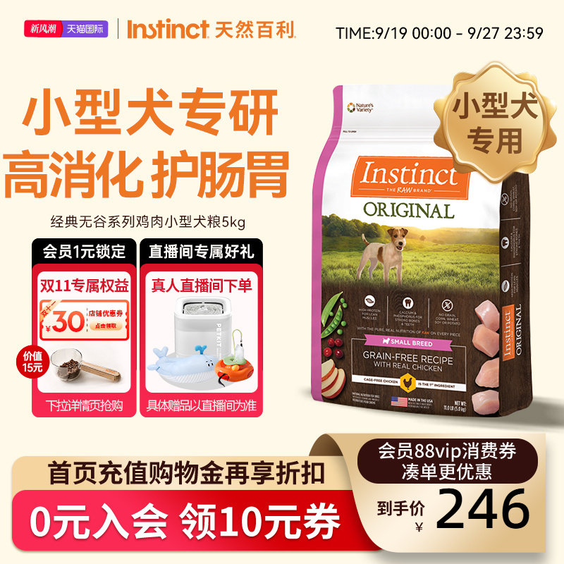 Instinct天然百利狗粮美国进口无谷鸡肉泰迪小型犬专用粮11磅/5kg