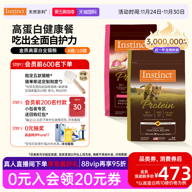 Instinct天然百利美国高蛋白猫粮