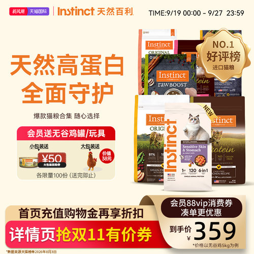 Instinct天然百利美国进口猫粮