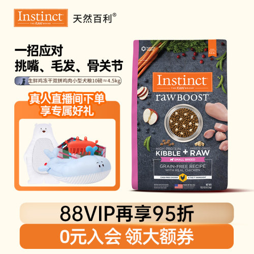 instinct成犬小型犬犬粮鸡肉