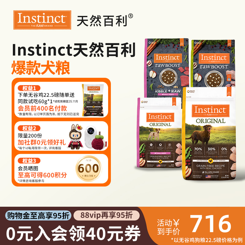[官方旗舰店]Instinct天然百利进口全价狗粮无谷鸡肉全犬粮小型犬