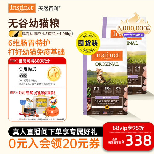 Instinct幼猫粮组合装幼猫美国