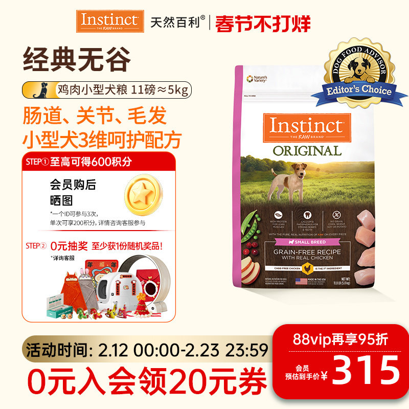 [官方旗舰店]Instinct天然百利狗粮狗粮无谷鸡肉小型犬粮5kg