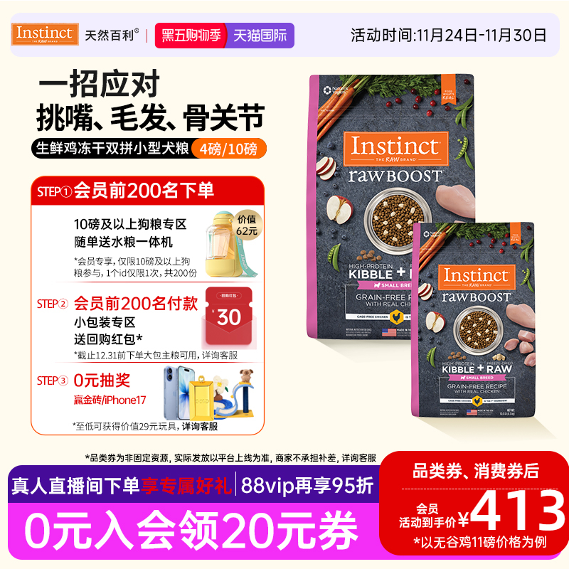 instinct成犬小型犬犬粮鸡肉