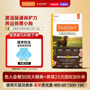 618现货【官方旗舰店】Instinct天然百利狗粮无谷鸡犬粮22.5磅