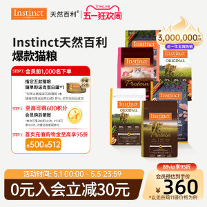 [官方旗舰店]Instinct天然百利猫粮无谷鸡高蛋白冻干猫粮合集