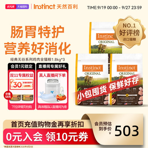 Instinct天然百利猫粮经典无谷系列鸡肉全猫粮尝鲜装4磅/1.8kg