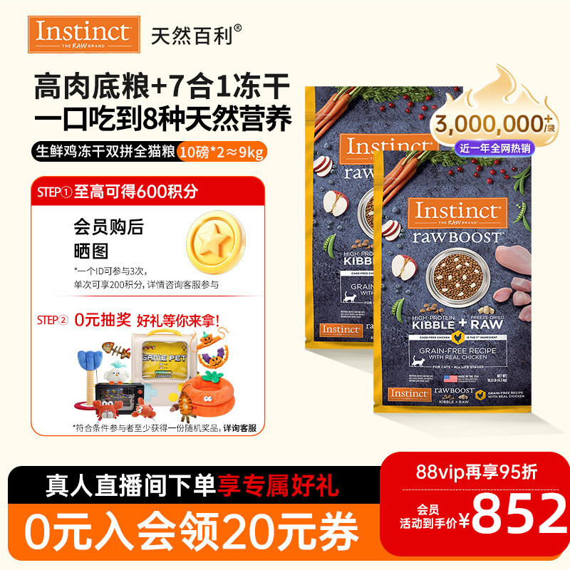 天然百利全猫粮生鲜冻干猫粮