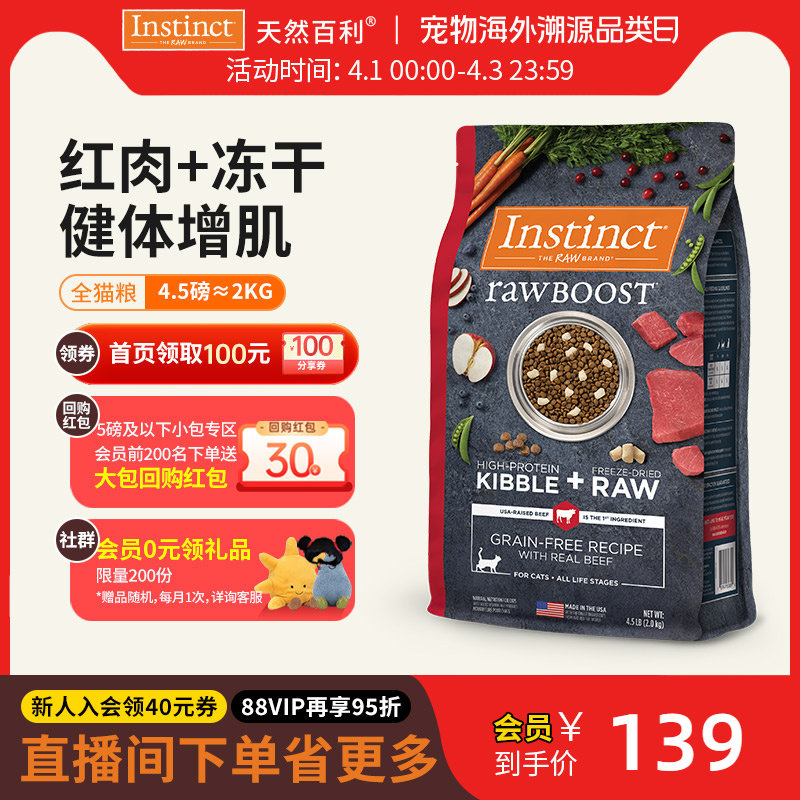 [�ٷ��콢��]Instinct��Ȼ����è���޹ȶ���˫ƴţ��ȫè��2kg