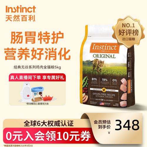 Instinct天然百利猫粮美国进口经典无谷系列鸡肉全猫粮11磅/5kg