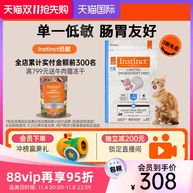 【官方旗舰店】 Instinct生鲜本能百利进口低敏火鸡成猫粮11磅使用感如何?