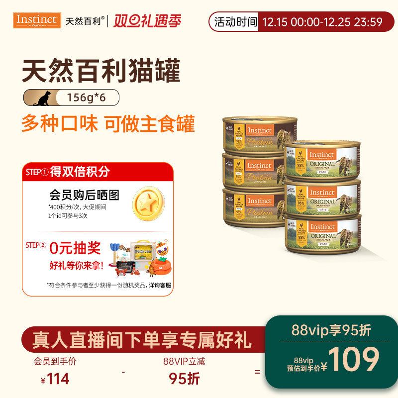 Instinct天然百利多口味猫罐头