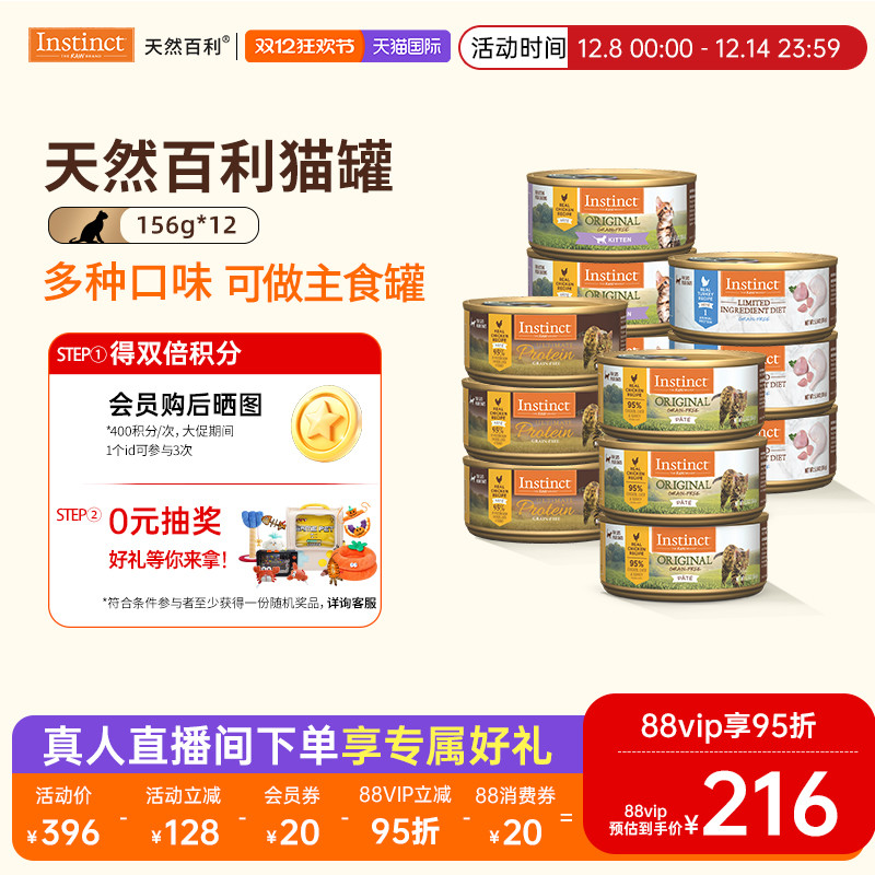 Instinct天然百利多口味猫罐头