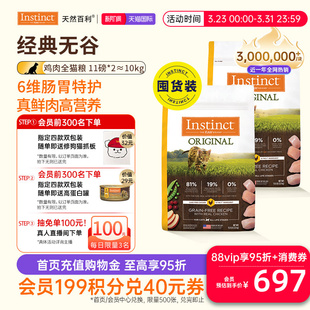 Instinct天然百利猫粮进口猫粮无谷系列鸡肉猫粮5kg 囤货装