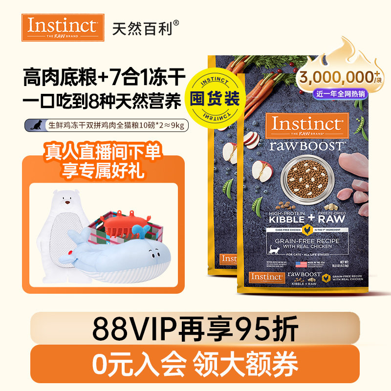 天然百利全猫粮生鲜冻干猫粮