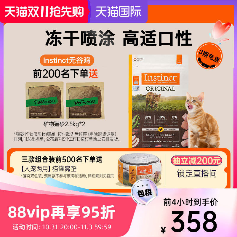 【今晚20点开抢】Instinct生鲜本能百利猫粮无谷鸡肉全猫粮11磅怎么样,好用不?