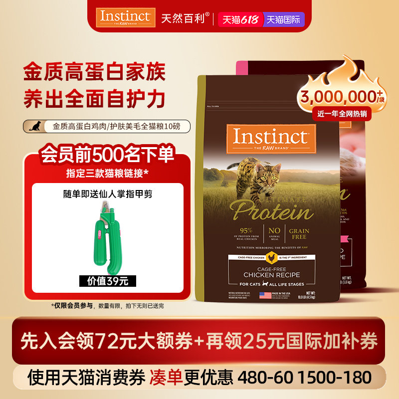 [618开门红]Instinct天然百利猫粮全价高蛋白鸡猫粮美毛鸡肉猫粮