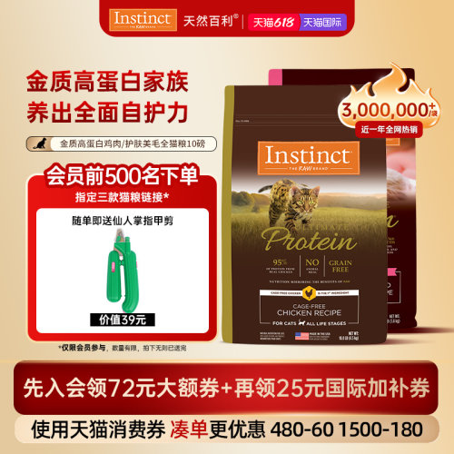 Instinct天然百利美国高蛋白猫粮