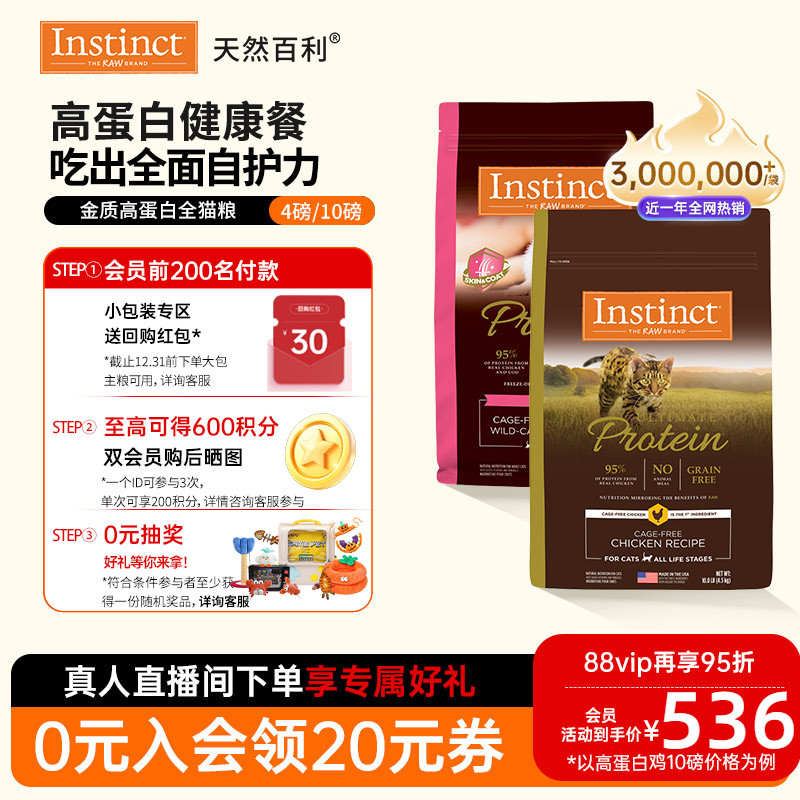 Instinct天然百利美国高蛋白猫粮