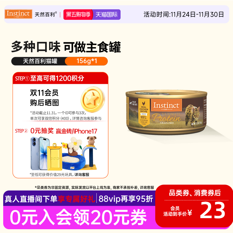 Instinct天然百利高蛋白鸡肉猫罐