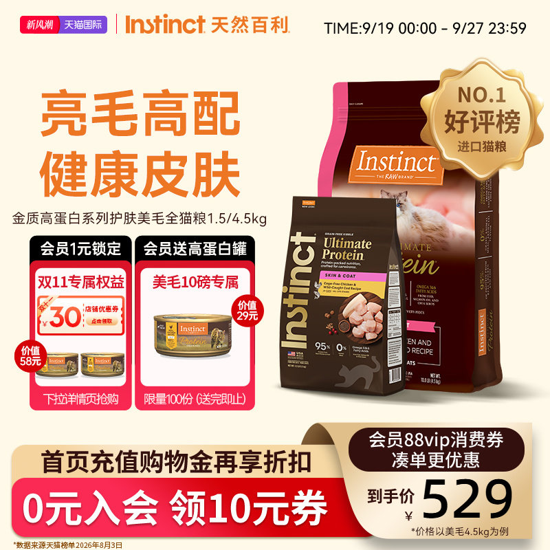 天然百利猫粮高蛋白美毛全猫粮