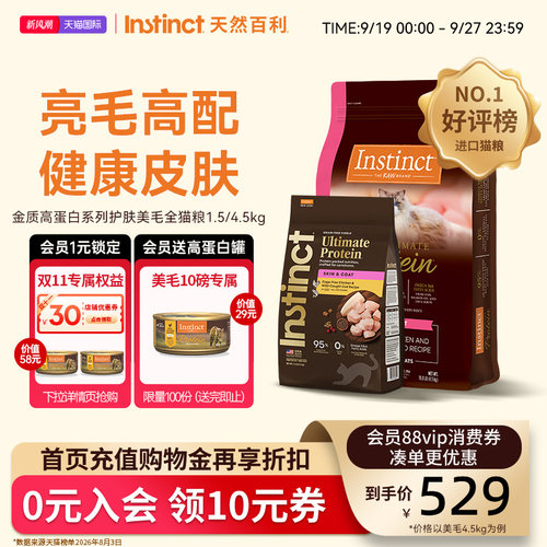 天然百利猫粮高蛋白美毛全猫粮