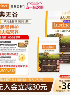 [官方旗舰店]Instinct天然百利猫粮无谷鸡肉全猫粮合集5kg/2.2kg