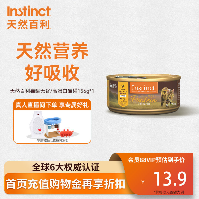 Instinct天然百利高蛋白鸡肉猫罐图片
