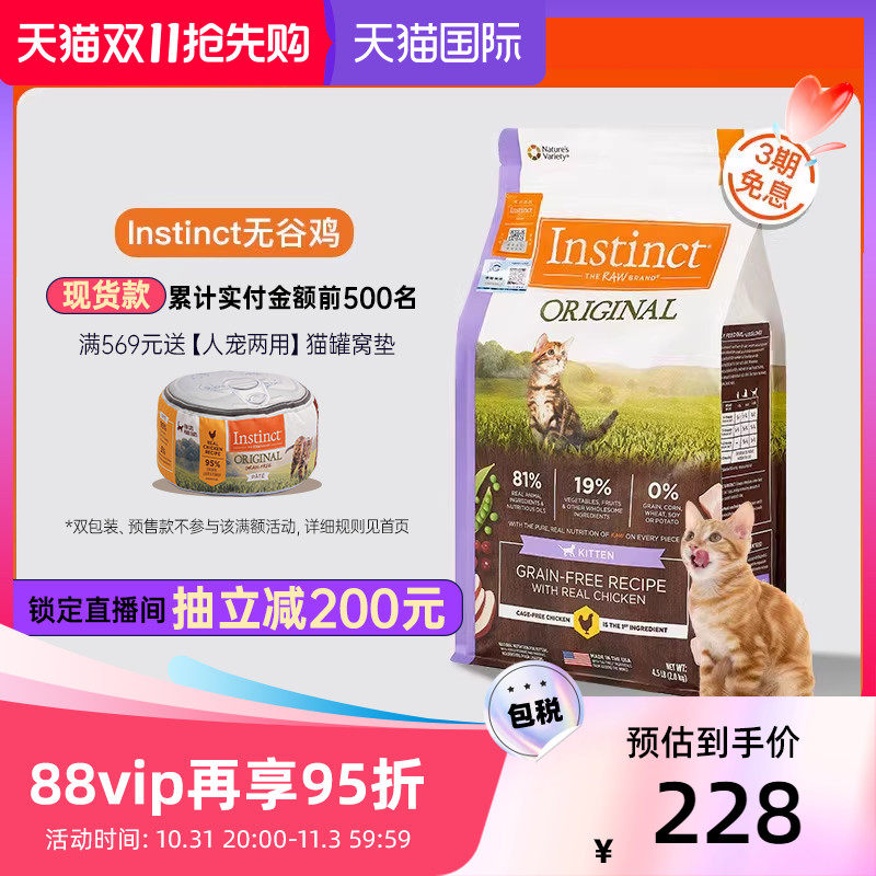 【官方旗舰店】Instinct生鲜本能百利猫粮无谷鸡肉幼猫粮4.5磅属于什么档次？